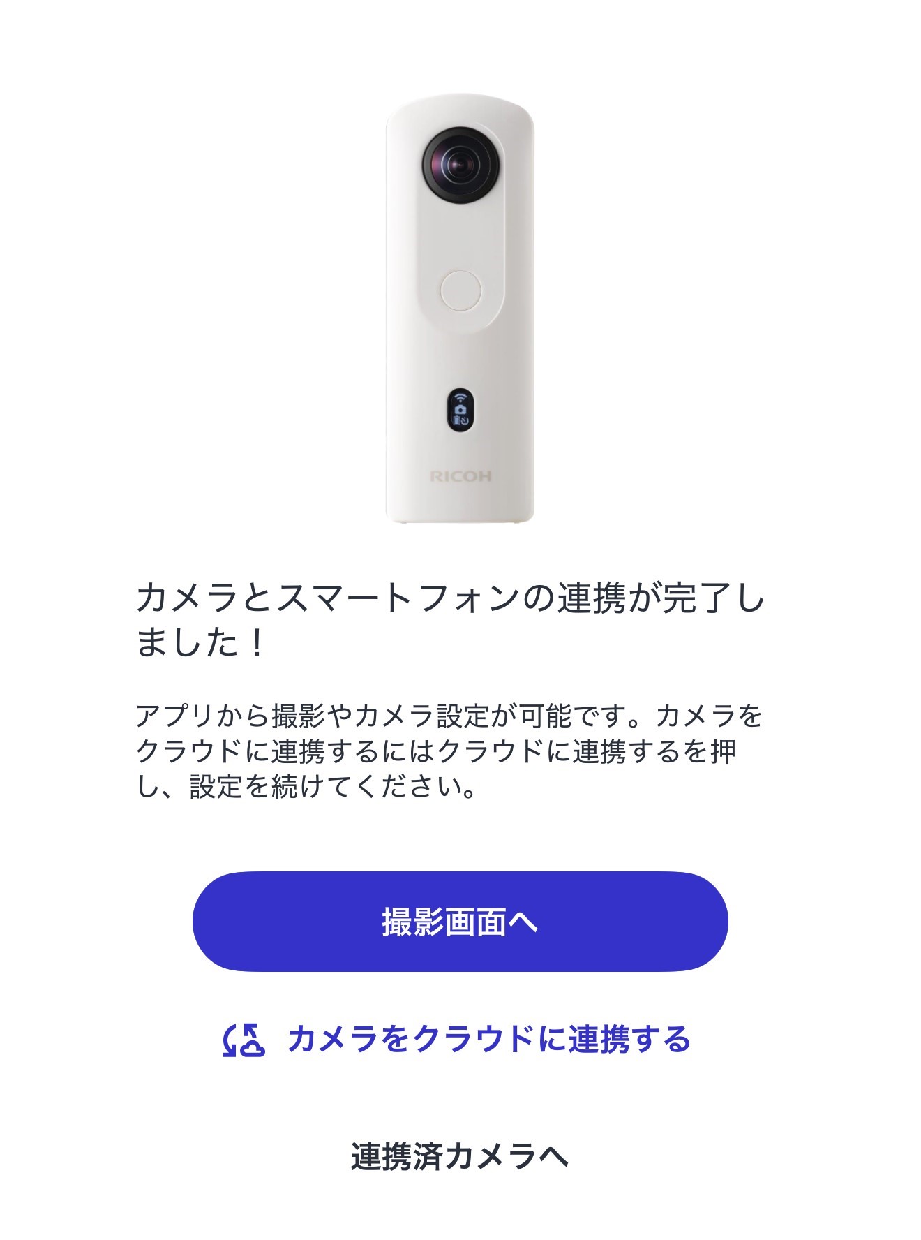 スタートアップガイド | RICOH360 Support